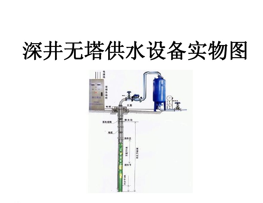 咸阳三原县井泵无塔式供水设备